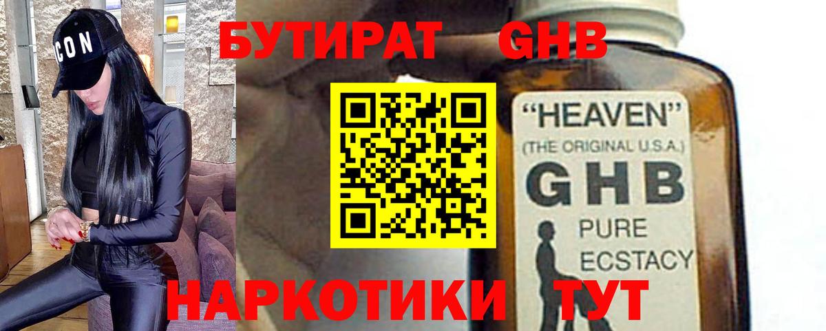 БУТИРАТ бутик Архангельск