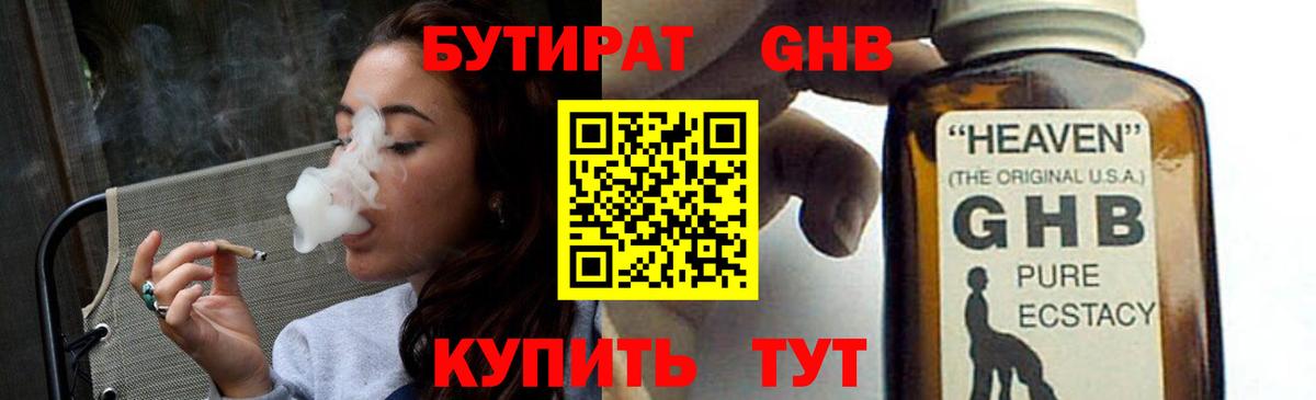 Архангельск  Бутират  Вход с VPN  БУТИРАТ 1.4BDO 