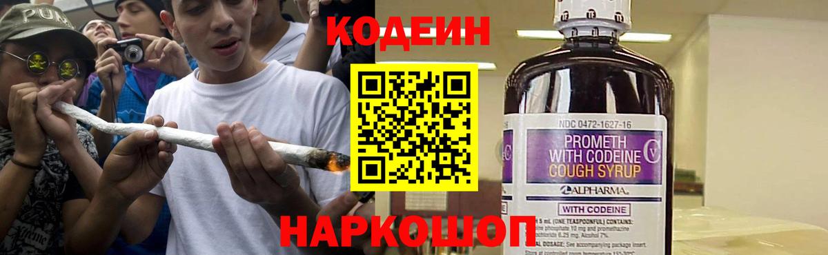 Кодеиновый сироп Lean Purple Drank Архангельск
