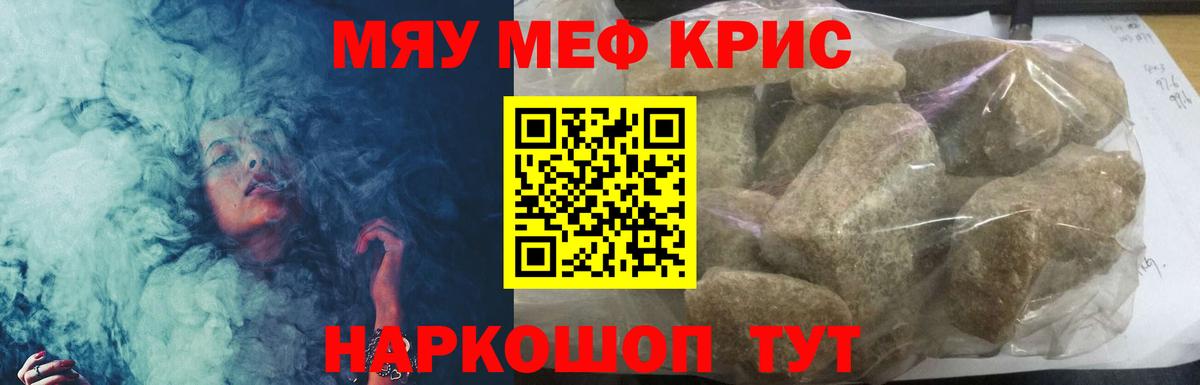 Меф мяу мяу  Архангельск