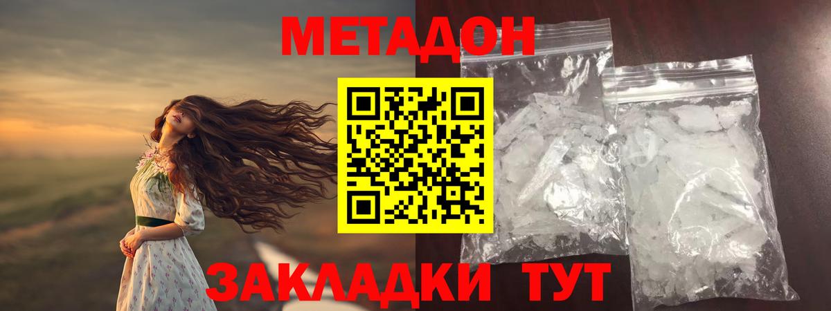 Метадон methadone  Вход с VPN  Архангельск 